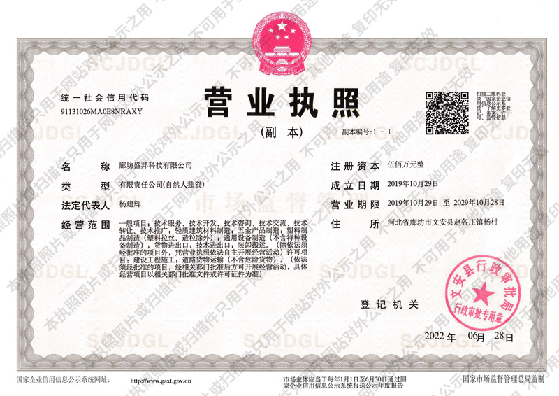 盛邦地暖模块厂家营业执照