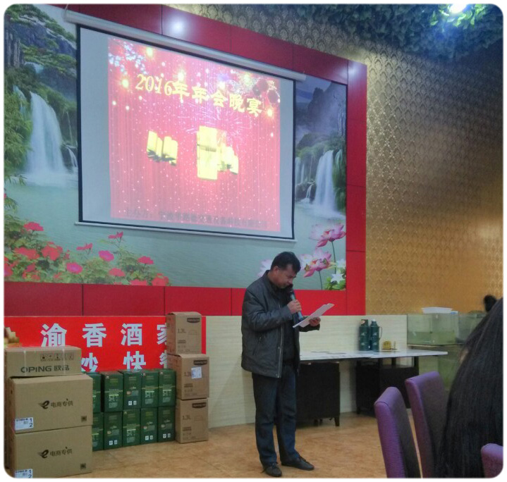 華路德交通2016年會晚宴