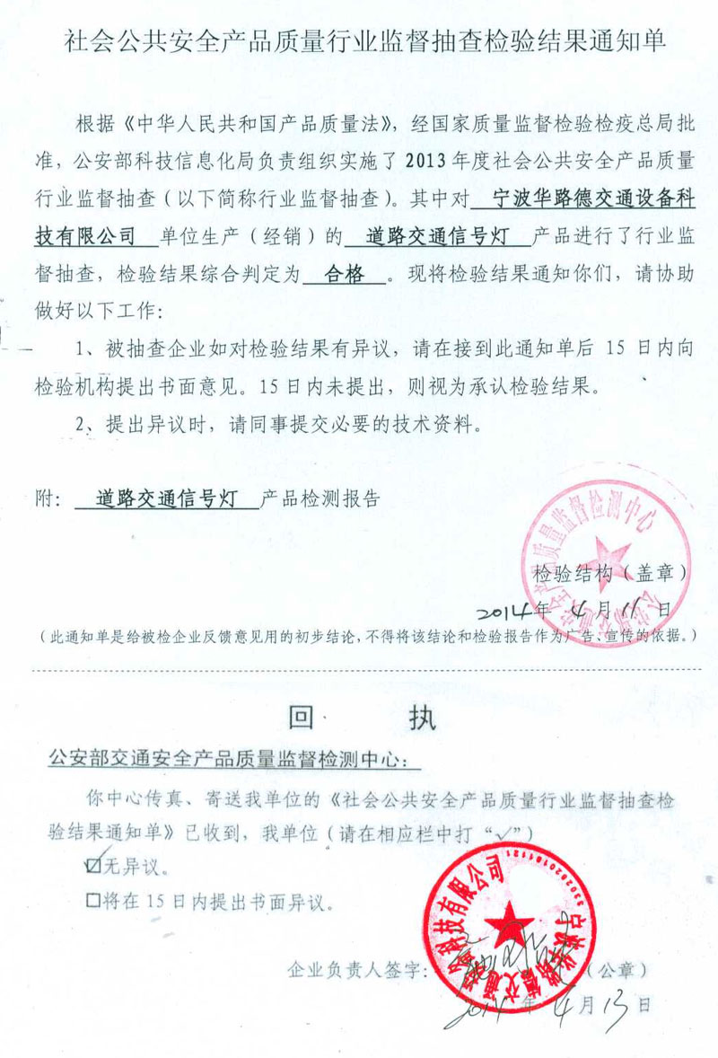 2013年度社會公共安全產品質量行業監督抽查