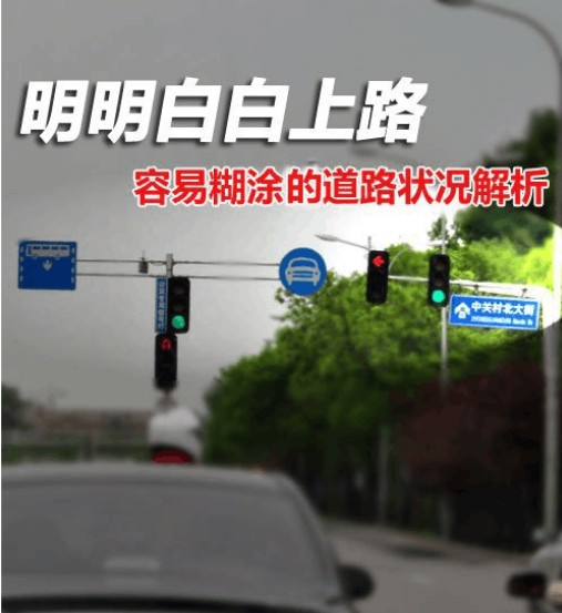 交通信號燈解讀,讓你明明白白上路！