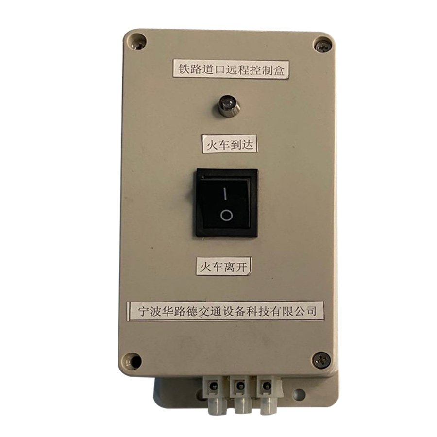 HD51鐵路道口控制盒