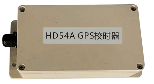 HD54A-GPS校時器-x
