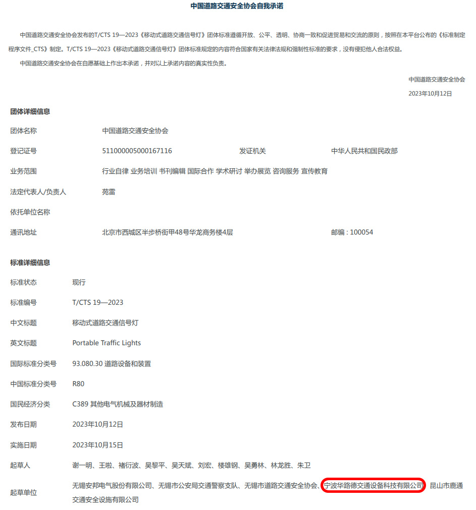 由公司參與起草的《移動式道路交通信號燈》團體標準正式發布!