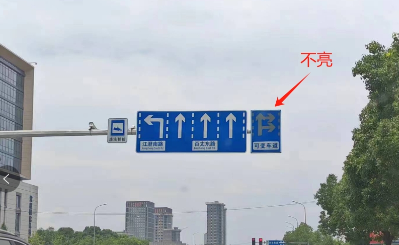 行駛在路上，看到可變車道標志牌不亮可以走嗎？