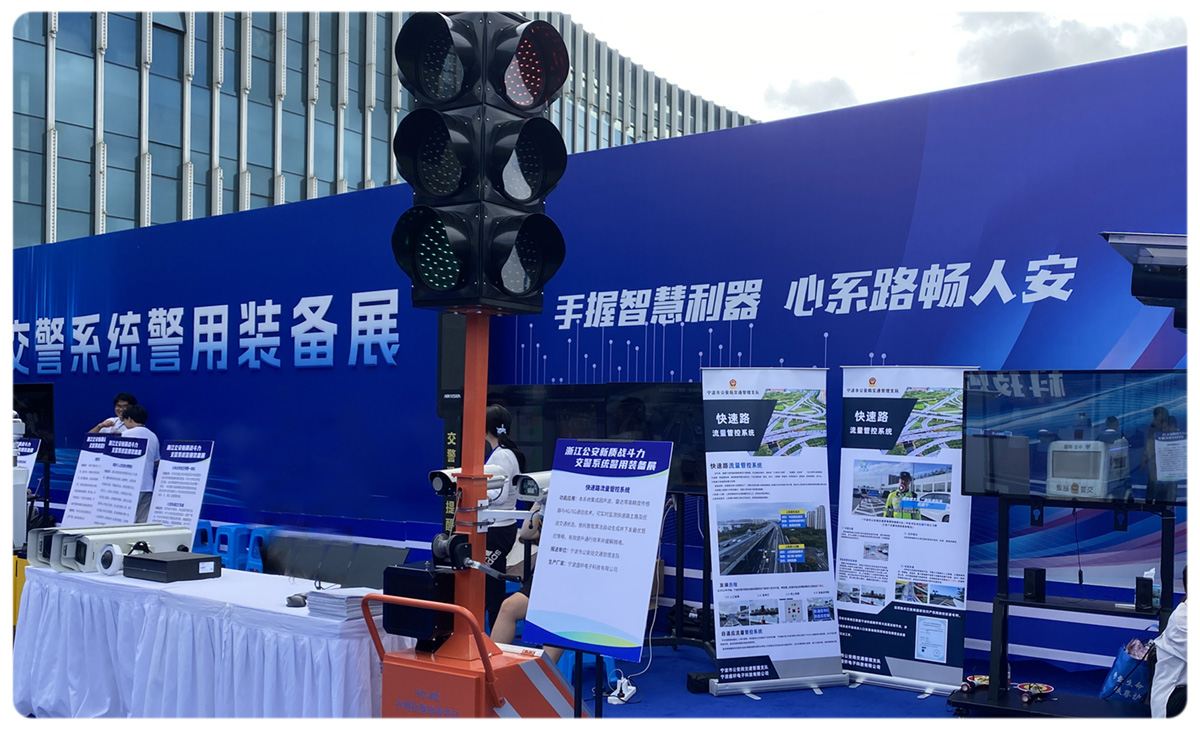 華路德參加2025浙江公安新質戰斗力交警系統警用準備展！