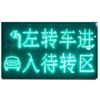 LED待轉(zhuǎn)區(qū)誘導(dǎo)顯示屏
