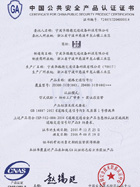 道路交通信號燈中國公共安全產品認證證書