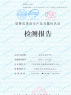 道路交通信號燈檢測報告