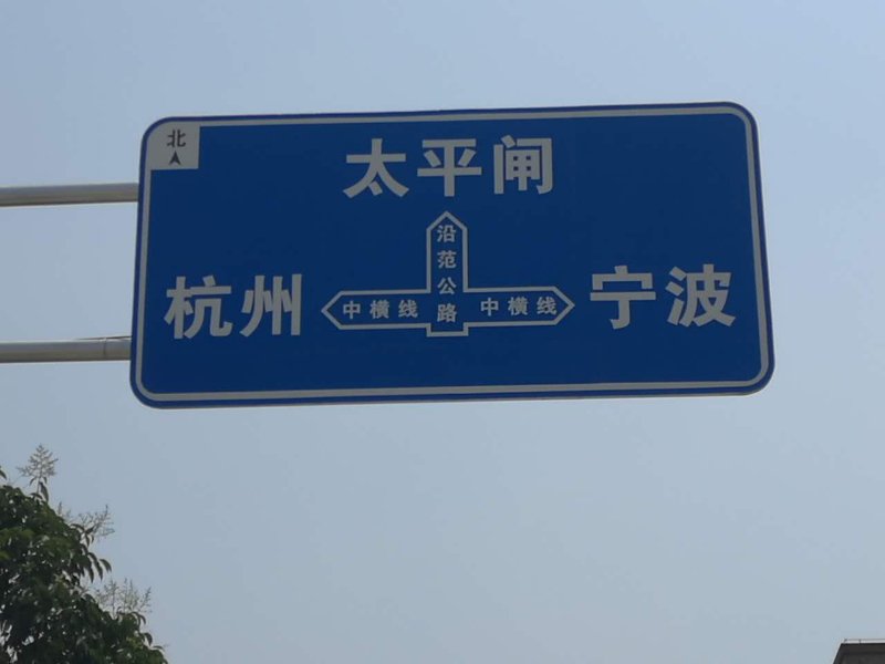 LED主動(dòng)發(fā)光道路交通指路標(biāo)志牌