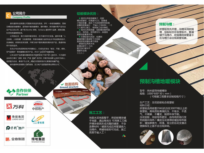 地暖模块厂家宣传彩页