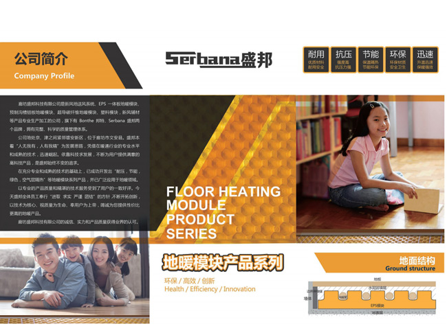 地暖模块产品系列宣传彩页