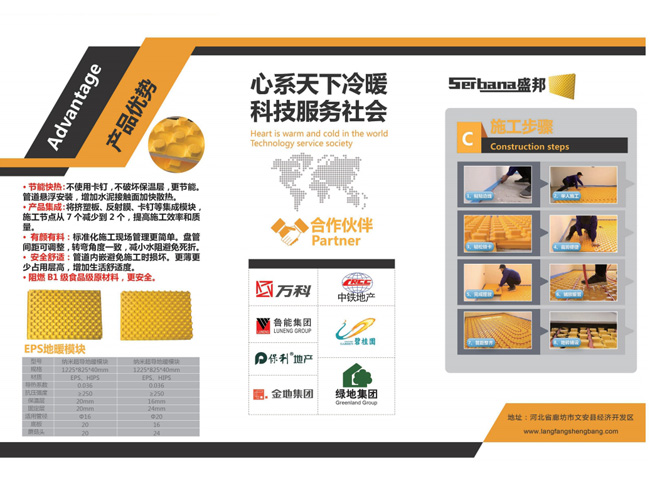 地暖模块产品优势宣传彩页