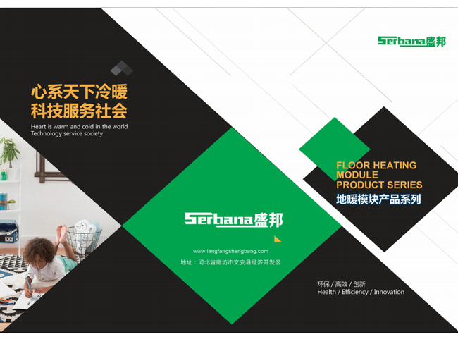 地暖模块产品系列宣传彩页